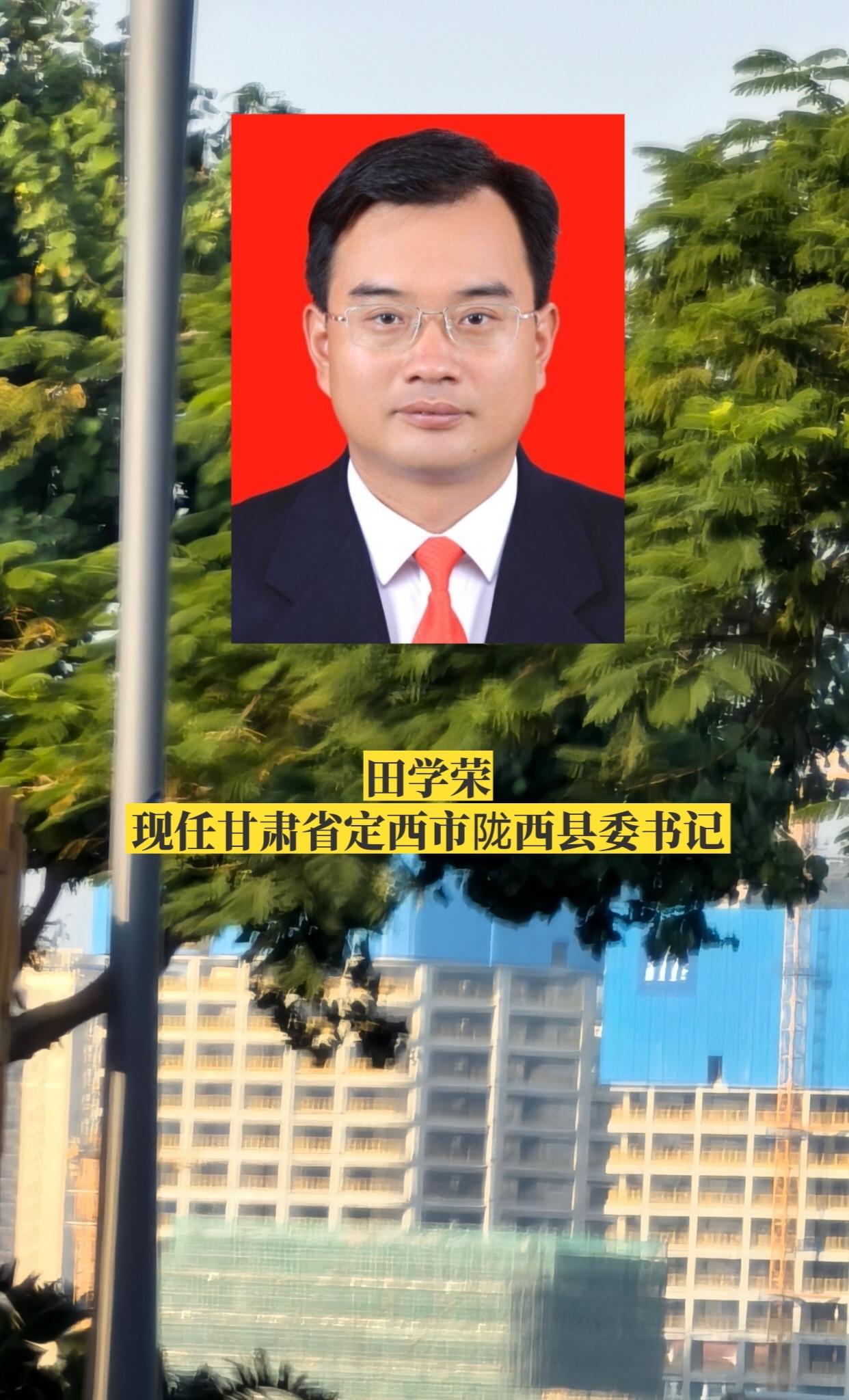甘肃定西市各区县书记。