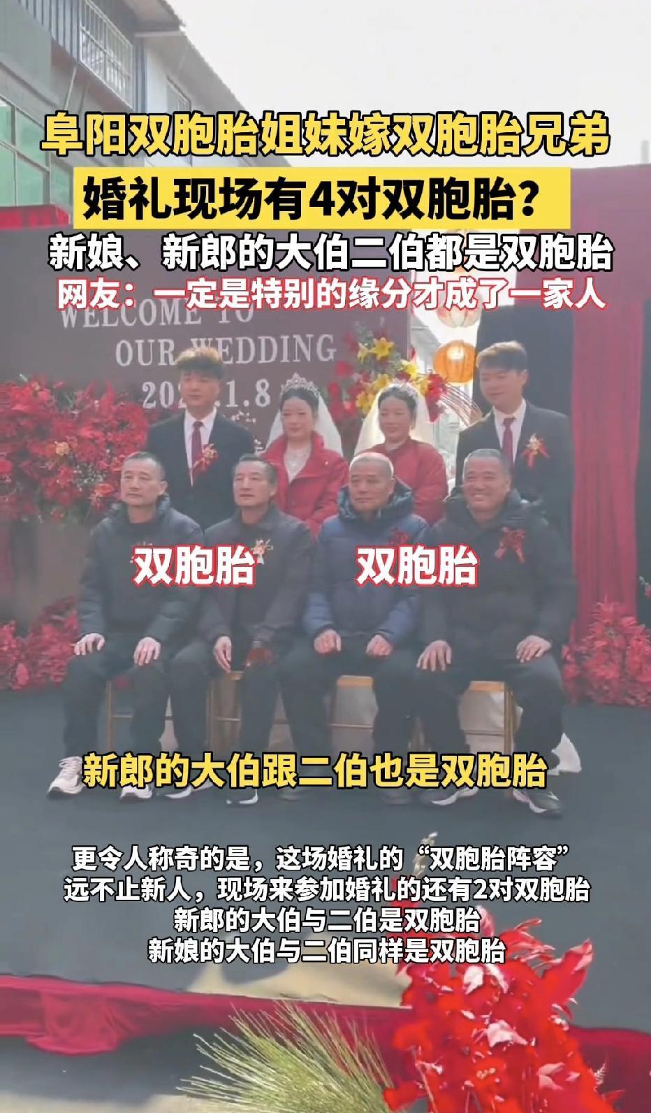 安徽阜阳临泉，00后双胞胎姐妹同一天结婚，让人意外的是，两人嫁的居然是双胞胎兄弟