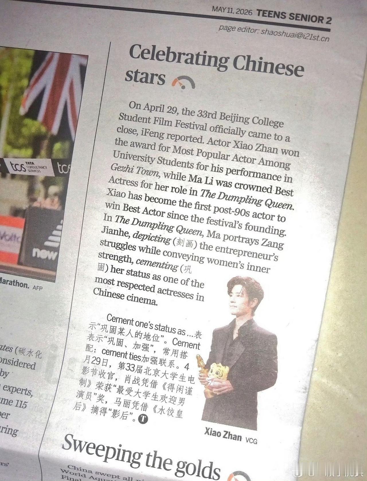 英语周报《二十一世纪报》报道了肖战大影节获奖！【致敬中国影星】肖战成为该电影节