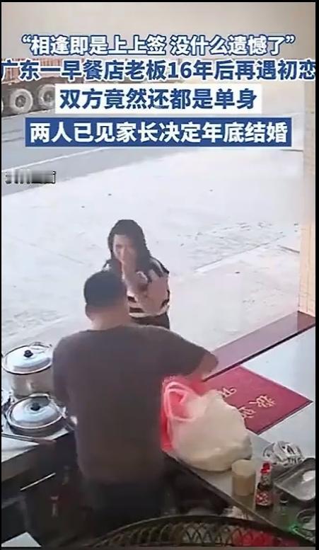 太有缘分了！广东一女子去早餐店买早餐，却无意间偶遇自己16年前的初恋。更凑巧的是
