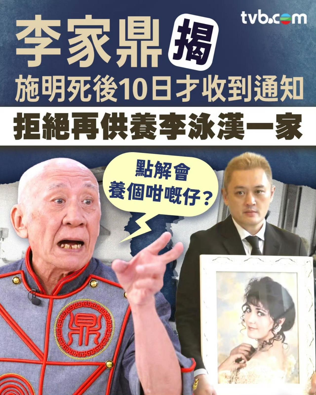今日新闻头条之一：李家鼎表示不会再供养大仔一家。