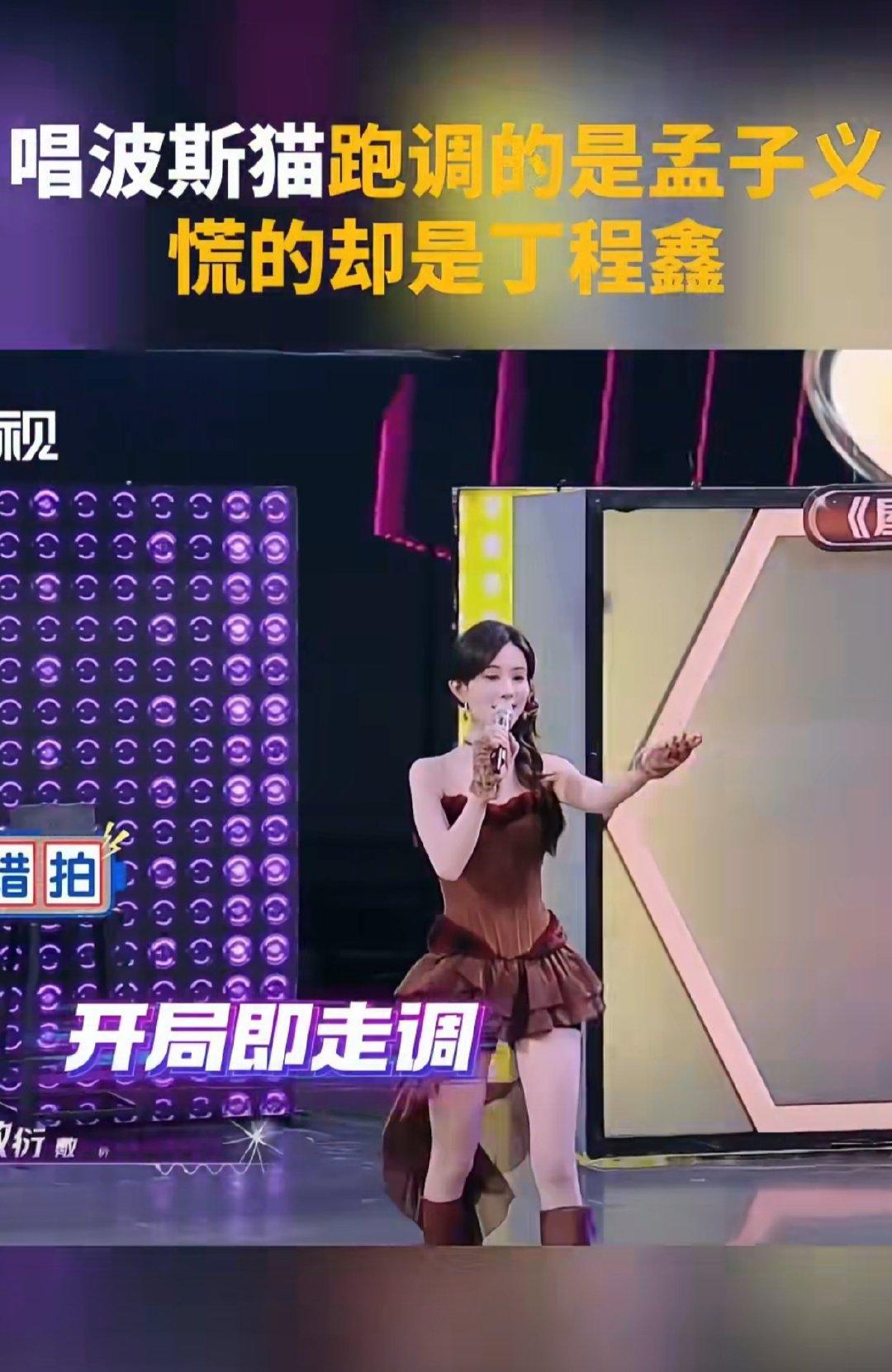 孟子义孟姐唱歌真的是想咋唱就咋唱，版权？不存在的！丁程鑫努力救场的样子和
