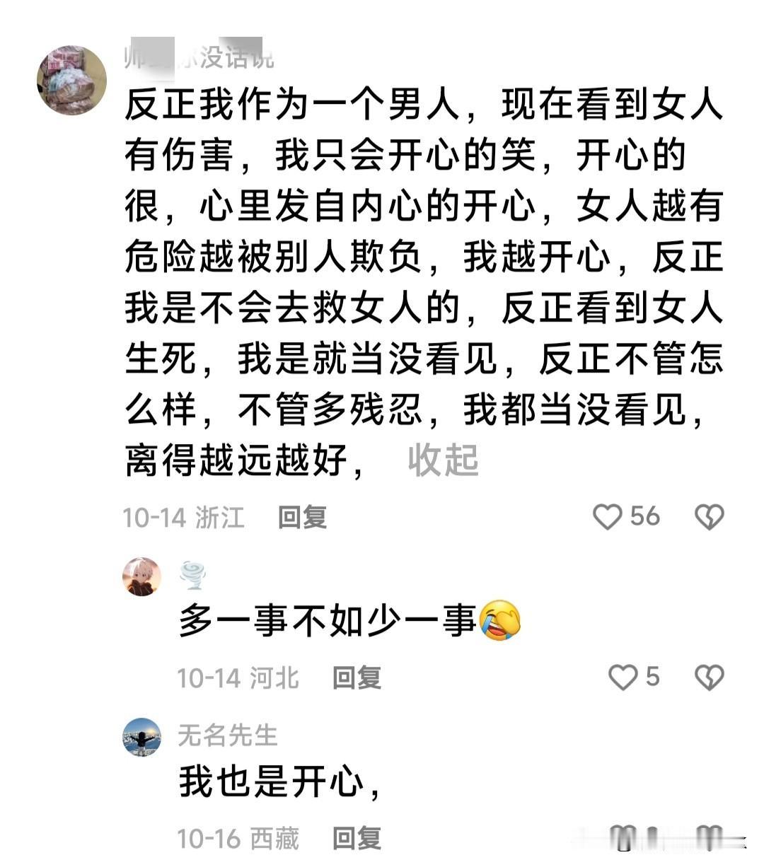 一位网友说，看到女人受伤害反而高兴，竟然还有不少人附和。都是那些仙女打拳惹的祸，