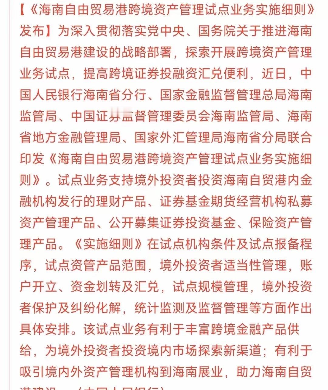 A股刚刚收盘，券商，基建板块，海南自贸港又迎来政策利好说实话，海南自贸港就是中国