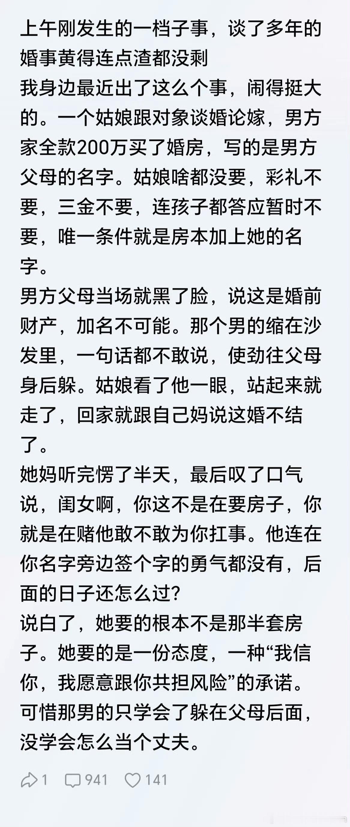 省流：房产加名，要的是一份态度​​​