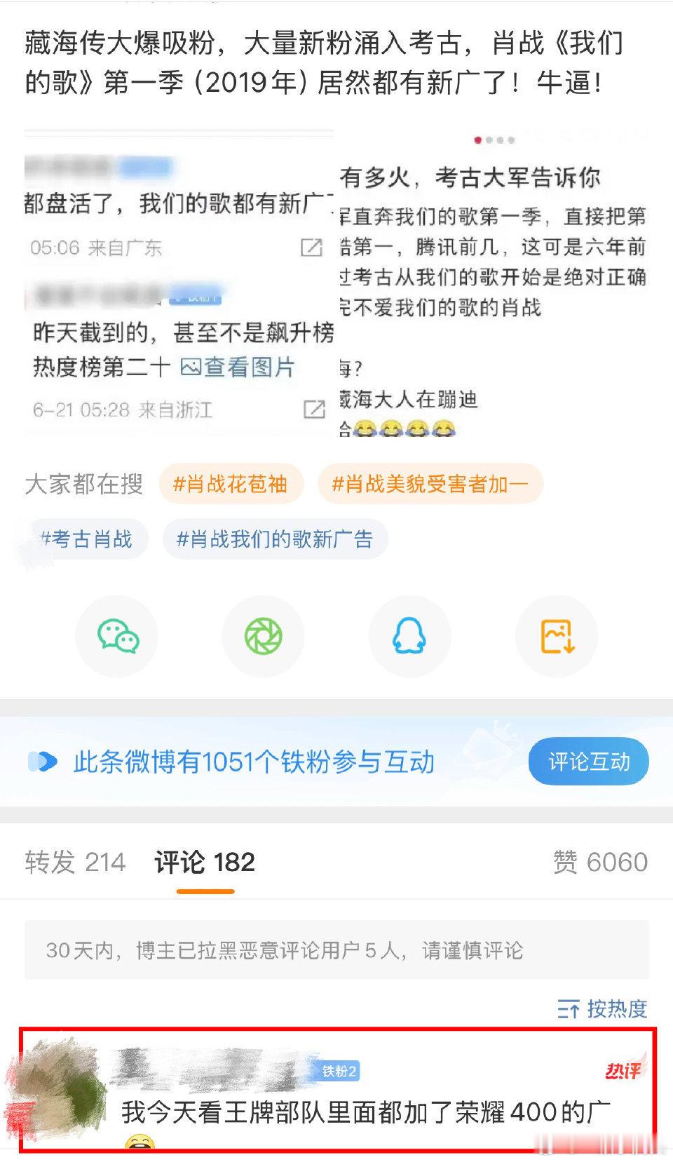 藏海传爆到什么程度呢？因为大批新粉考古肖战，反哺肖战早期作品！我们的歌第一季、王