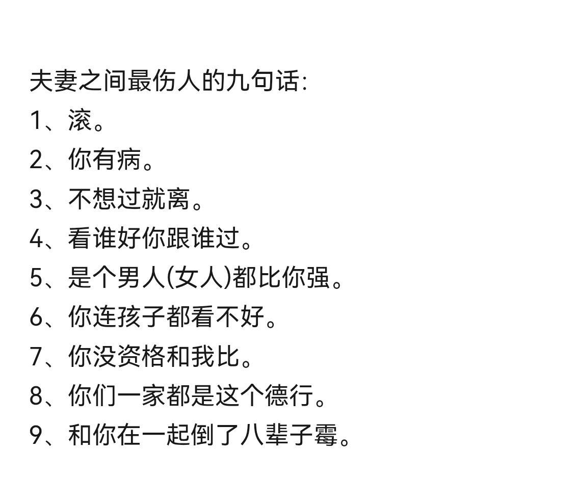 夫妻相处，恶语伤人最深！