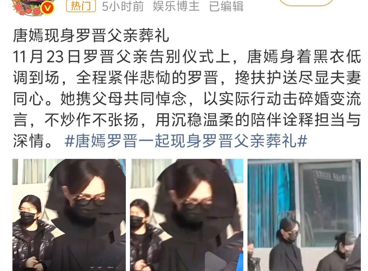 2025年11月23日上午9时，演员罗晋的父亲罗顺希先生的告别仪式在北京八宝山