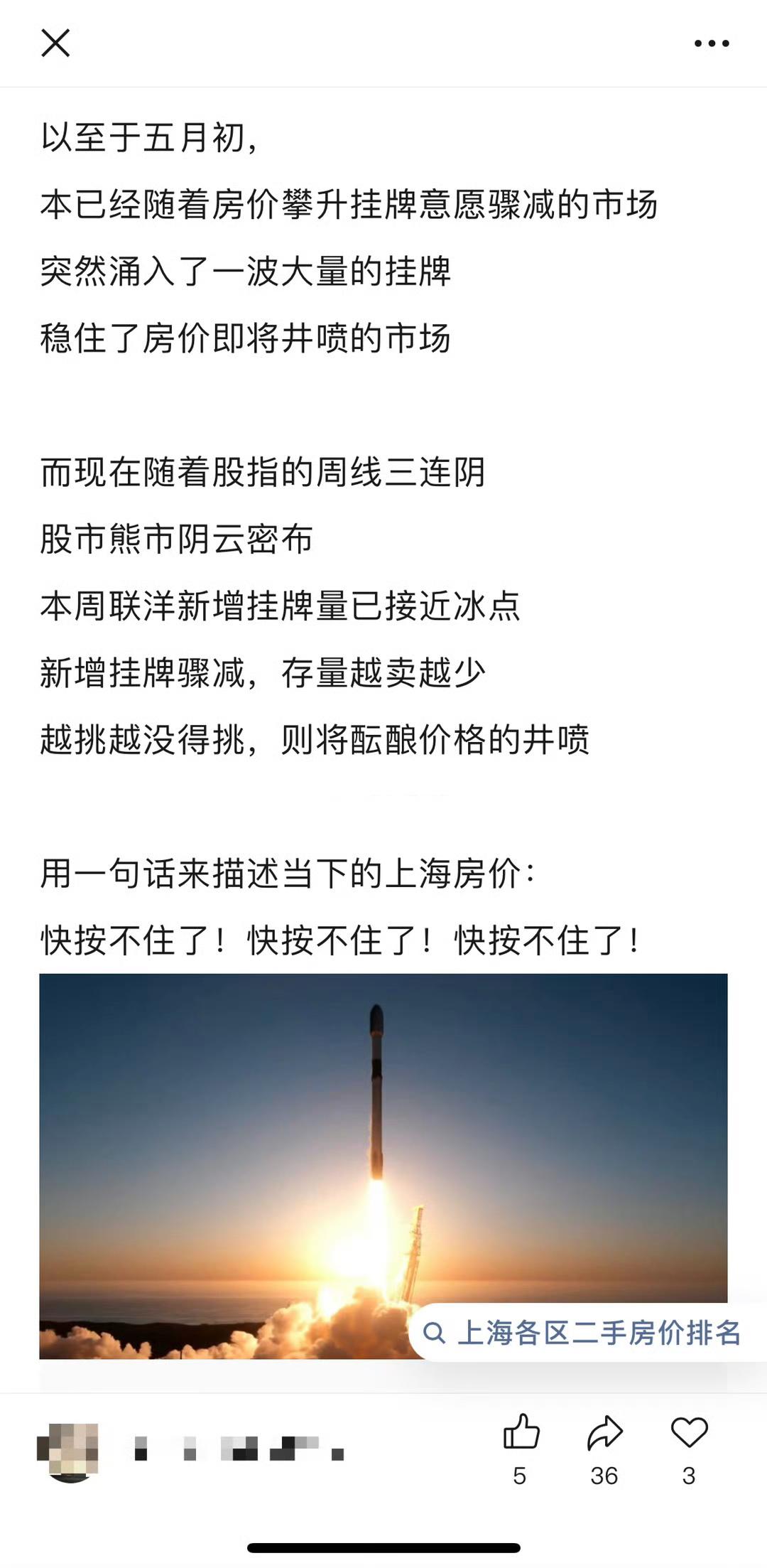 上海某房产大V：房价快要按不住了！这种“局部井喷”应该说更多是情绪与资金博弈的产