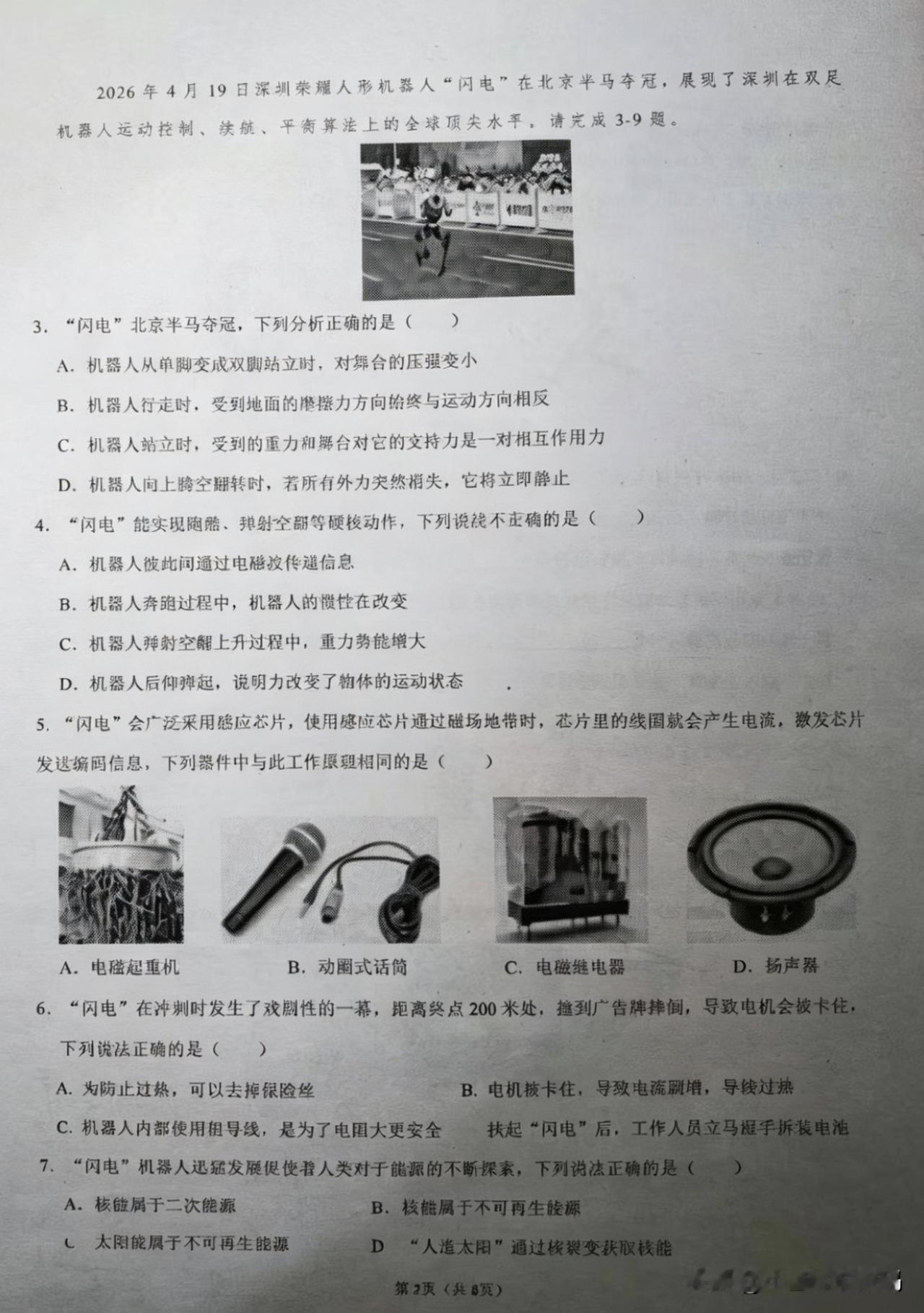 今年荣耀亮相的机器人在全网火的一塌糊涂，甚至还上了中考的各种复习资料中，荣耀机器
