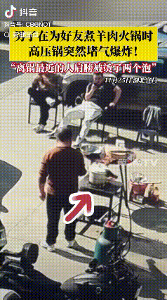 “悲剧还是发生了！”11月25日，湖北宜昌，一男子为了招待朋友，用高压锅煮羊腿吃