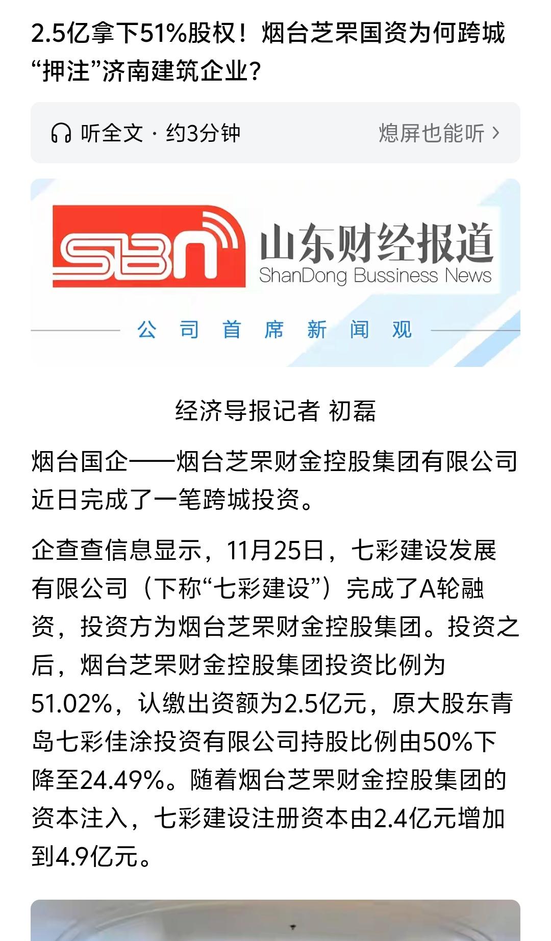 为什么青岛不要的股份，烟台芝罘国资要接手呢？而且这家企业并非看起来很有潜力，芝罘