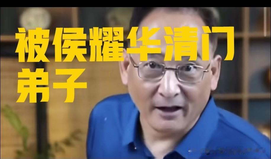 侯耀华被清门弟子谢雷，曾因多次公开言论招惹杨议，据说曾被海河战神一纸诉状告上法庭