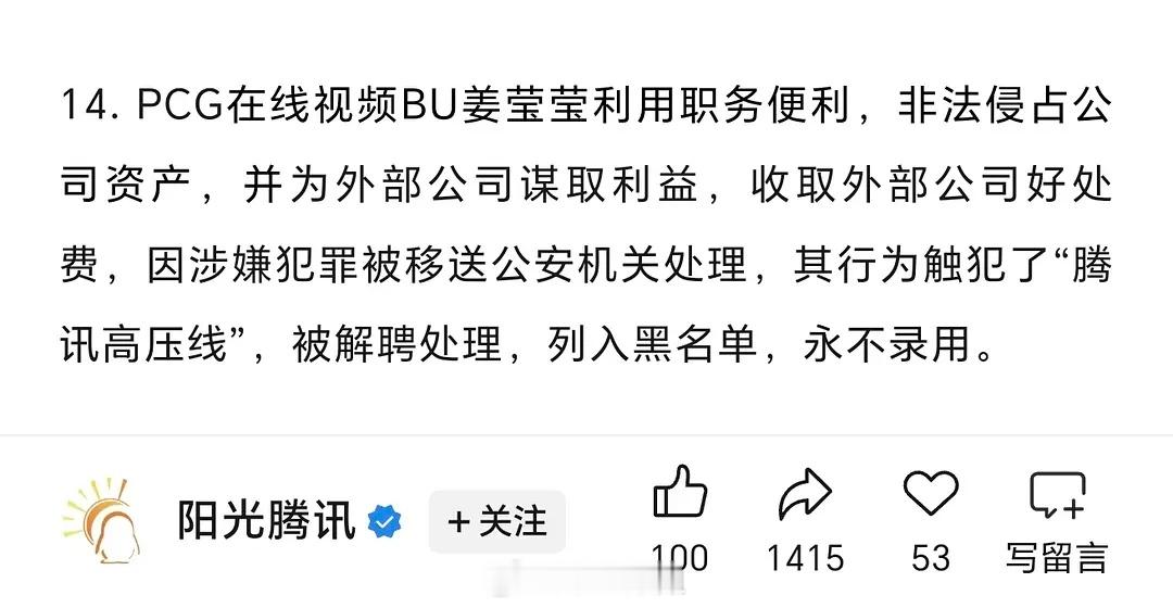 腾讯反腐把小赔诡秘抓进去了今天中午公布的姜莹莹，腾讯视频制片人，作品都是西嘻影业