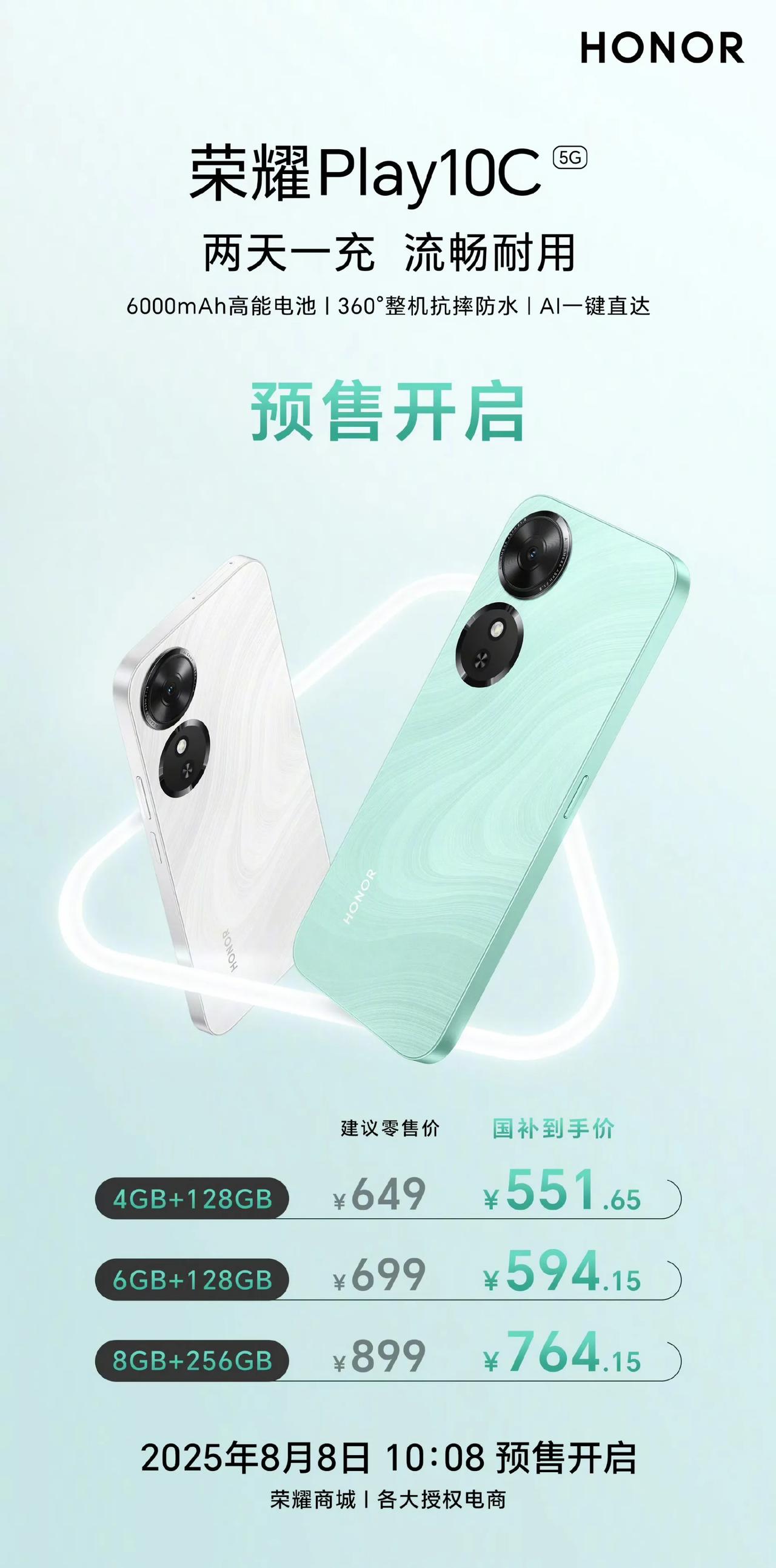 荣耀上架一款百元机，649元起，荣耀Play10C4+128GB：649元