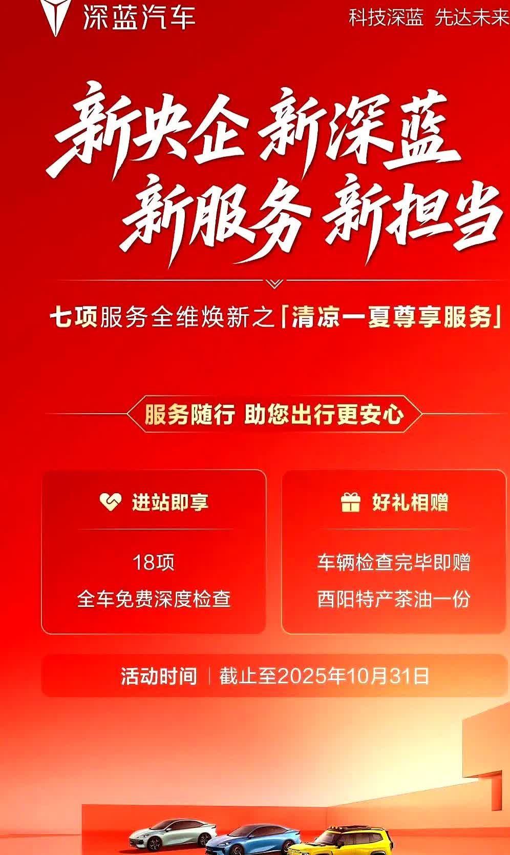 长安深蓝直接捅破天花板：央企挂帅，50万辆订单已写进军令状2025年6月