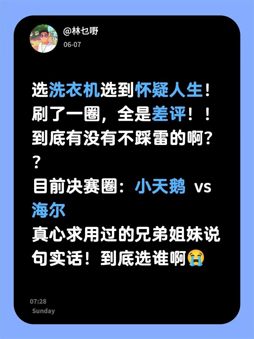 选洗衣机选到怀疑人生！刷了一圈，全是差评！！到底有没有不踩雷的啊？？目前决赛圈：