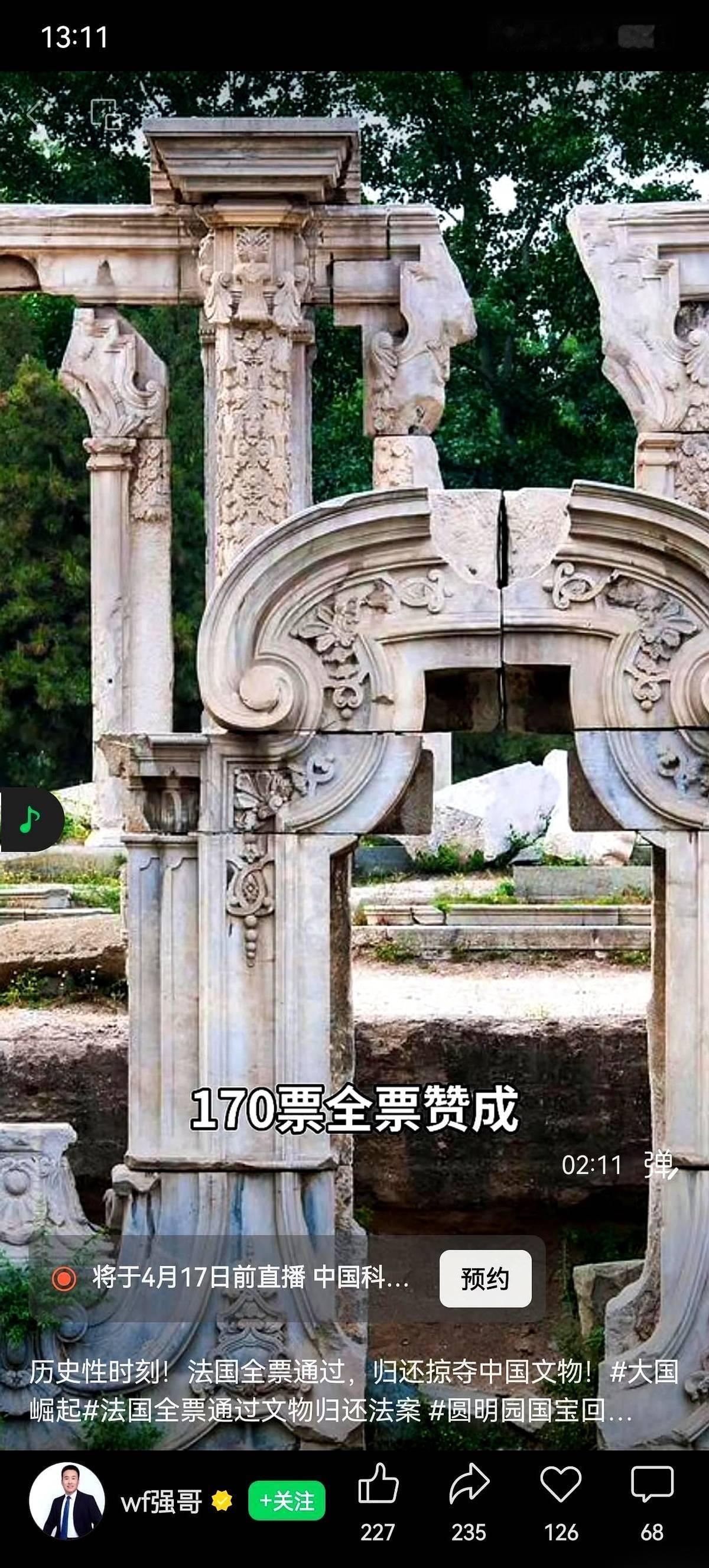 法国议会的表决器跳出了最终数字：全票通过，文物归还。这一刻，大作家雨果在一百多