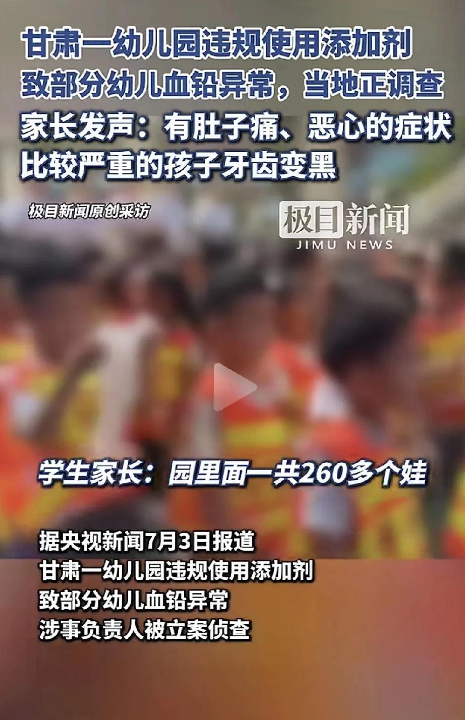 说丧良心都不过分！天水一家幼儿园违规使用添加剂，致园内多数孩子血铅超标，甚至有