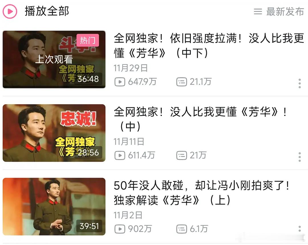 我的天b站芳华解读的阅读量好吓人🙉