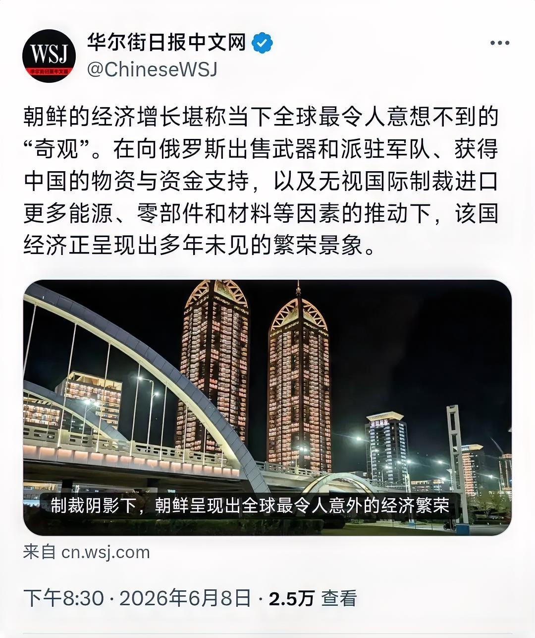 华尔街日报中文网6月8日晚写道：“朝鲜的经济增长堪称当下全球最令人意想不到的‘奇