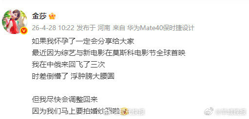 【#金莎说没怀孕是倒时差浮肿#】近日，金莎在出席活动时被指有孕相，引发怀孕猜测。