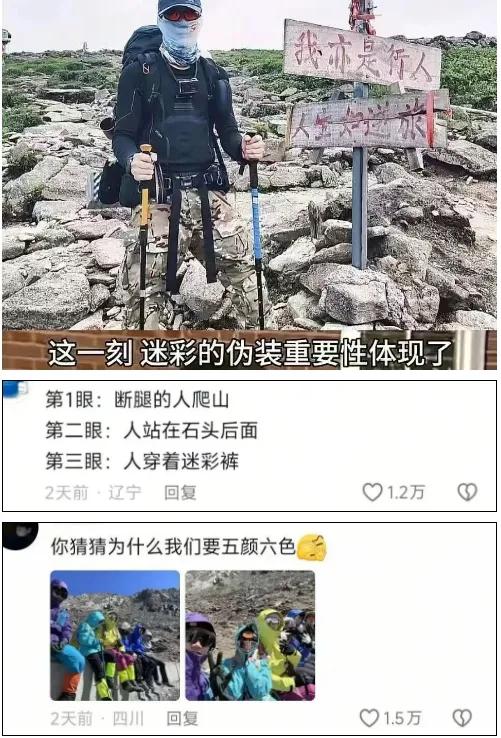 “建议爬山不要买白色雨衣”冲上热搜!
