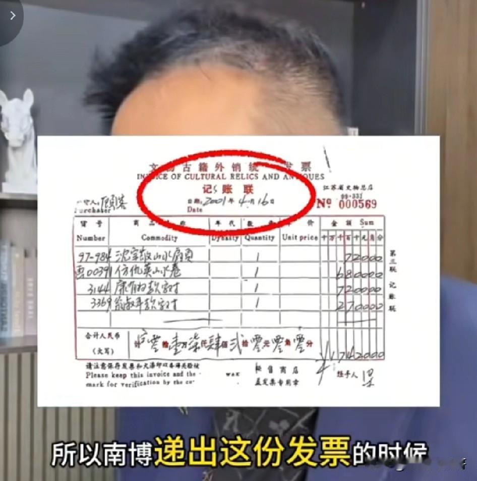 网友发现一个惊天秘密！文物店那张出售《江南春》给“顾客”的发票疑似作假！