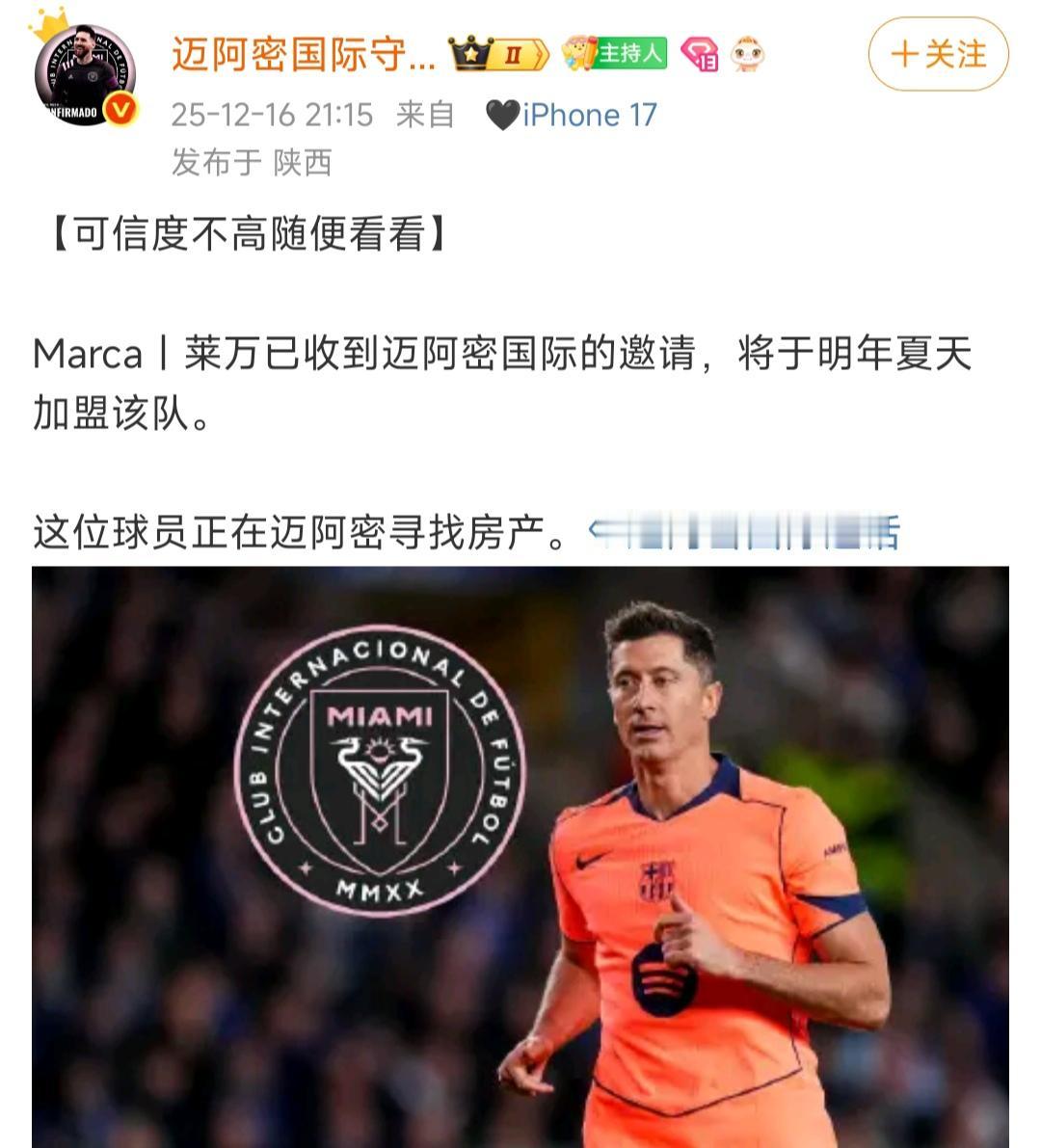 莱万加盟迈阿密国际好像有希望。巴萨嫌弃他年纪大，赛季结束肯定走人。去美国