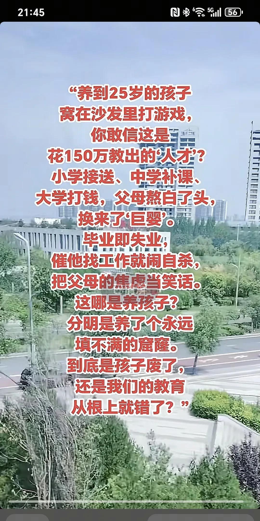 养到25岁的孩子，窝在沙发里打游戏，你敢相信这是花150万教育出来的“人才？”小
