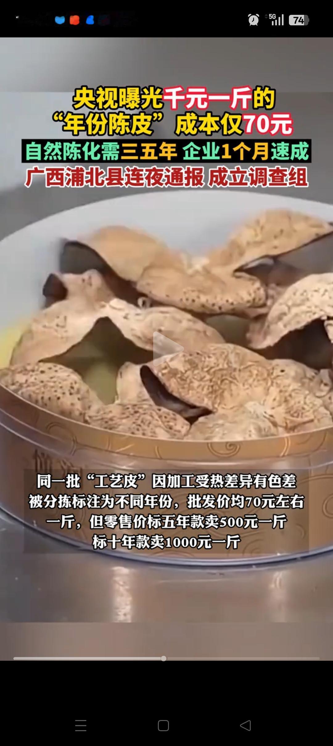 连央视都看不下去了！没想到千元一斤的“年份陈皮”，居然也是科技加工的，成本才70