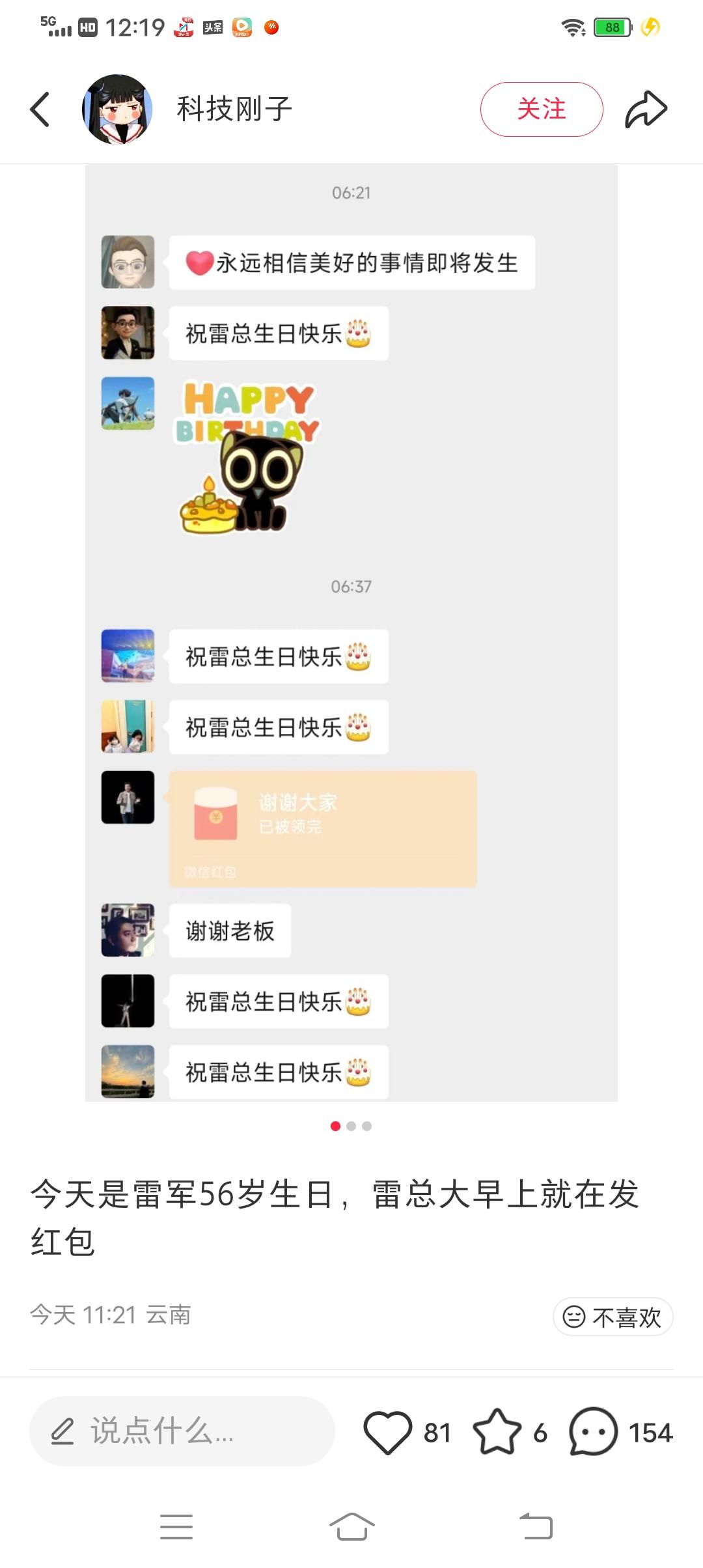 其他人过生日都是朋友发红包送上祝福，雷总倒好，过个生日在群里面自己给米粉们发红包