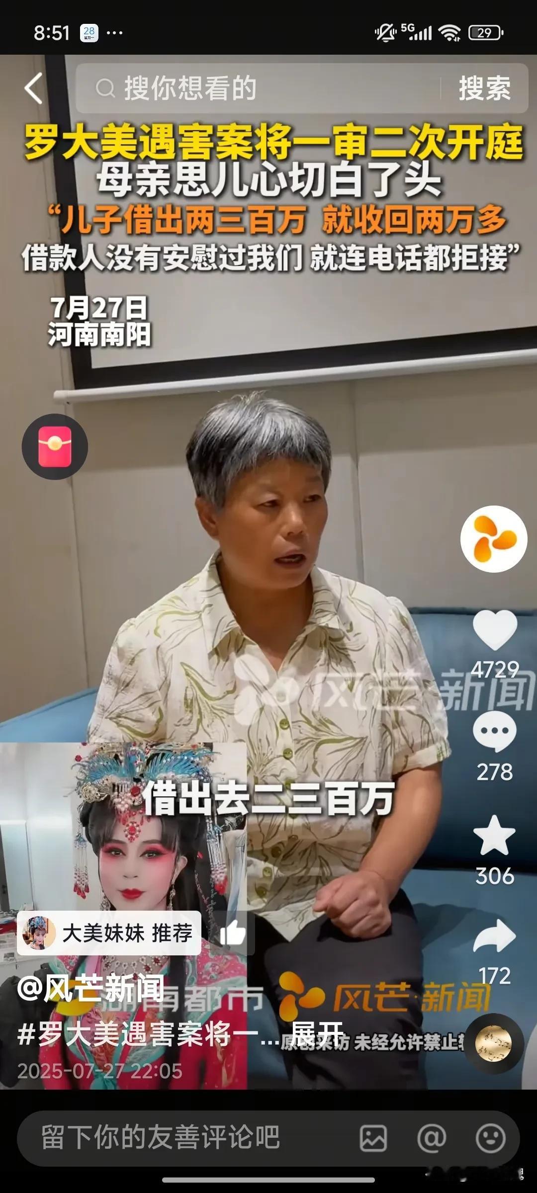 替罗大美不值！罗大美的案子一审二次开庭，才听大美妈妈说，大美生前借出去的200