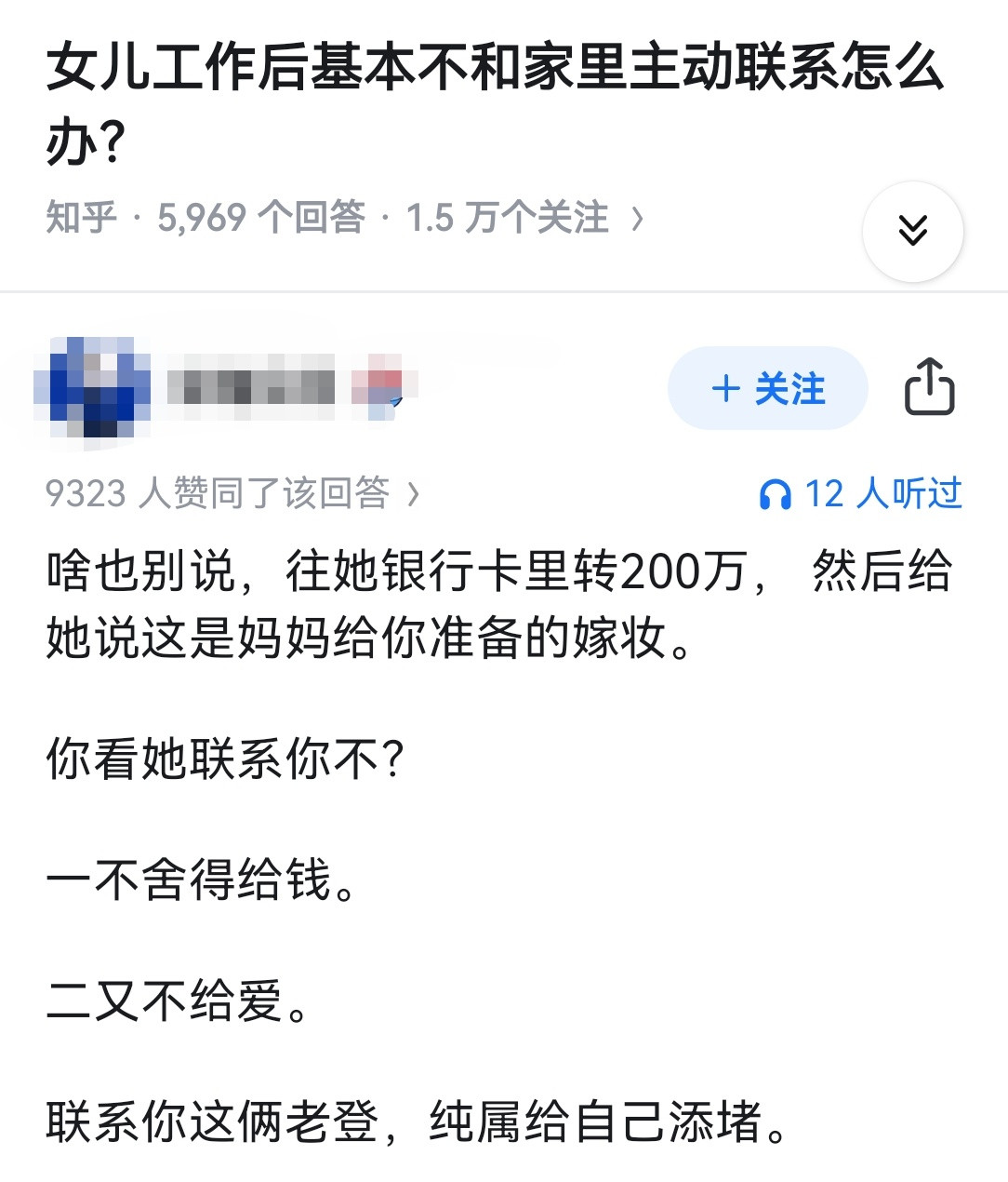 女儿工作后基本不和家里主动联系怎么办？