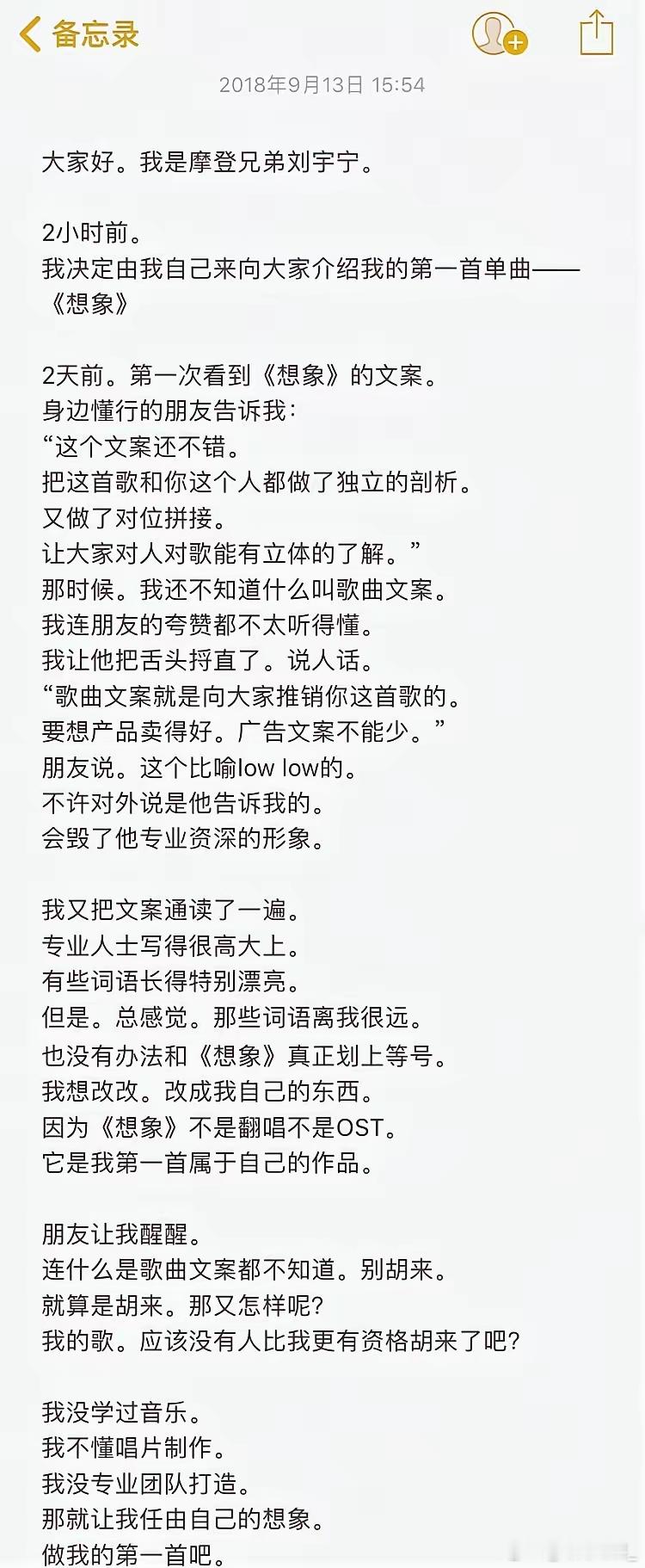 这一次是我被刘宇宁的文字狠狠击中了💧“当我选择忠于本真，当所有演唱都出于本能，