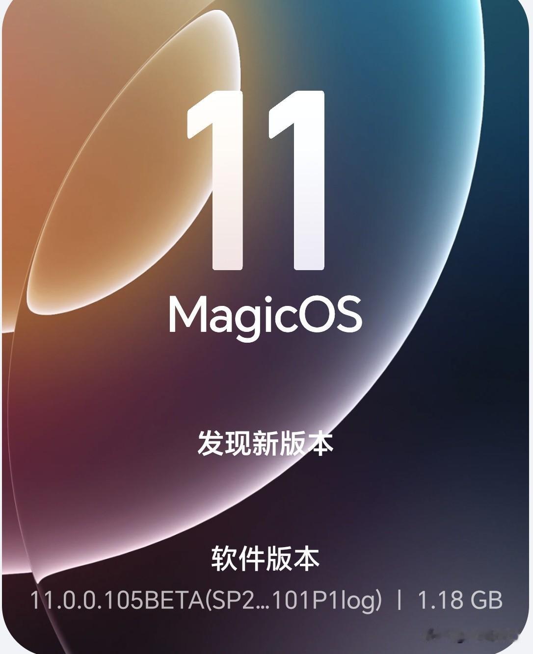 升级MagicOS11后第一次更新，这次更新主要是针对BUG，毕竟属于内测，肯定