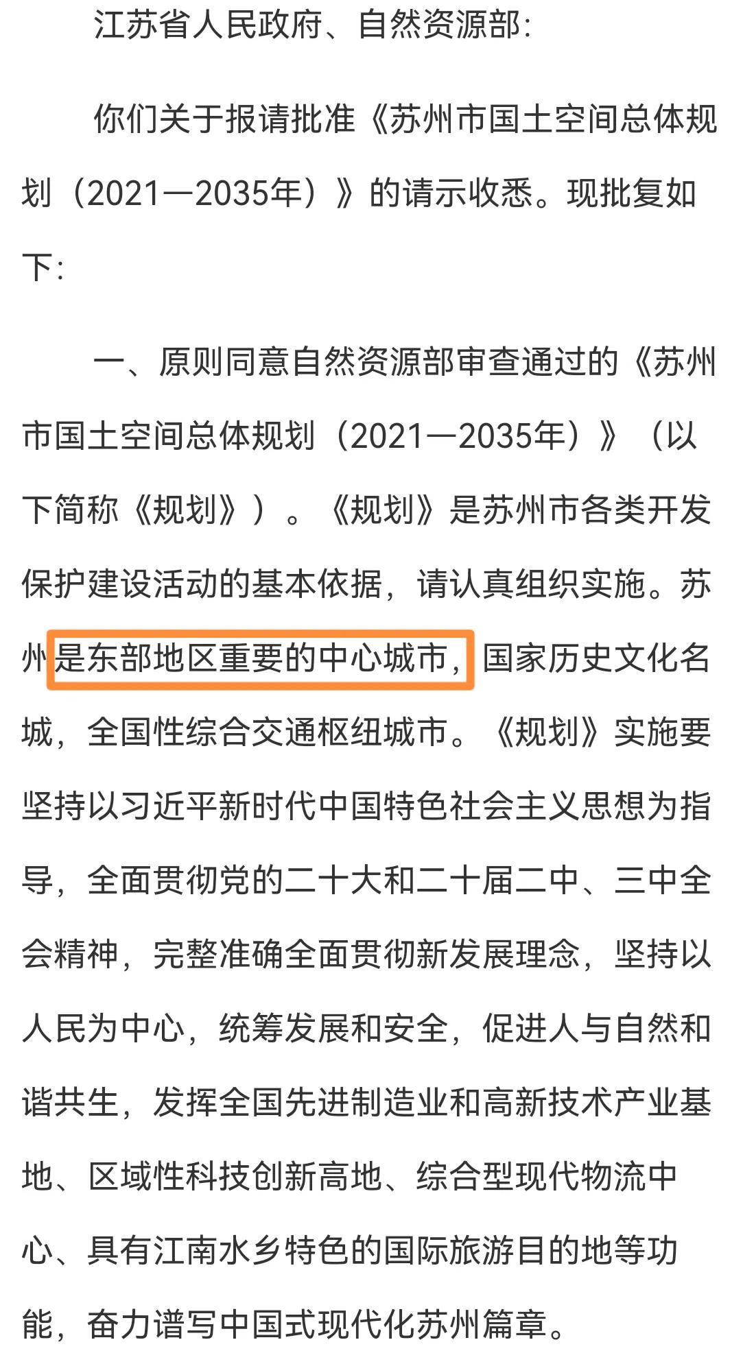 苏锡常的国土空间终于批复了，苏州独占鳌头首先，从批复的文号来看，7号是无锡，8