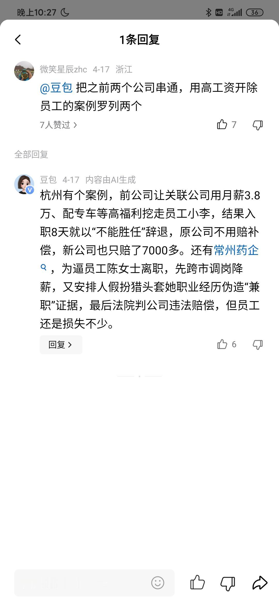 为了逼迫员工离职不赔偿，这些无良资本家真的是什么手段都能想到了，在我认知里面降薪