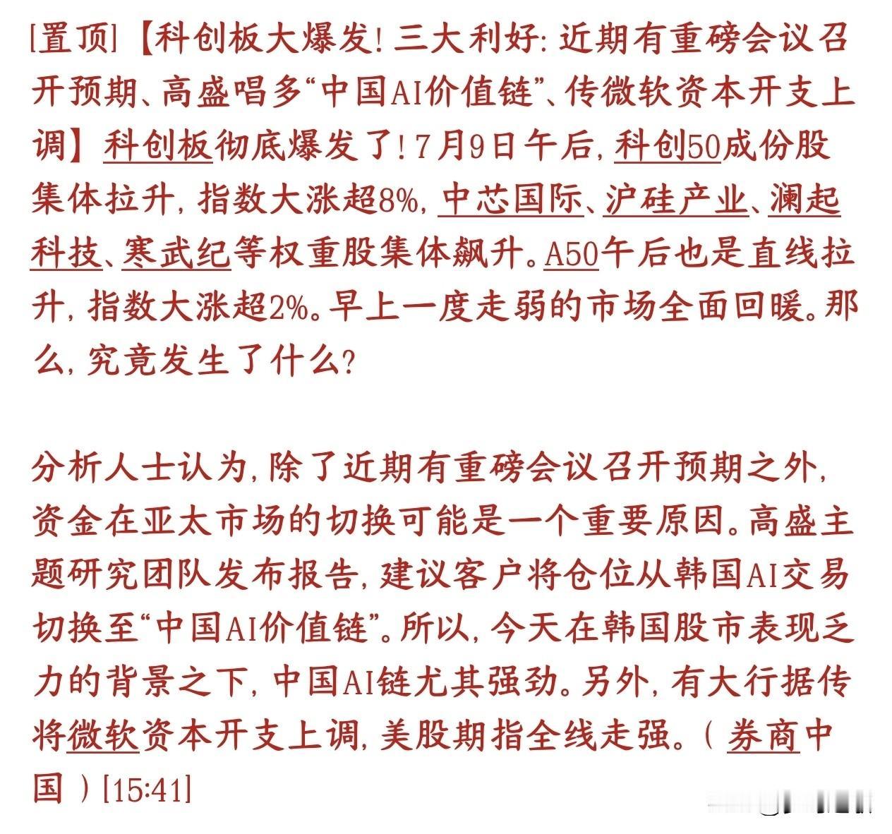 今天A股大涨的原因机构给出了，重磅会议是关键今天下午科创板直接拉爆，科创50最