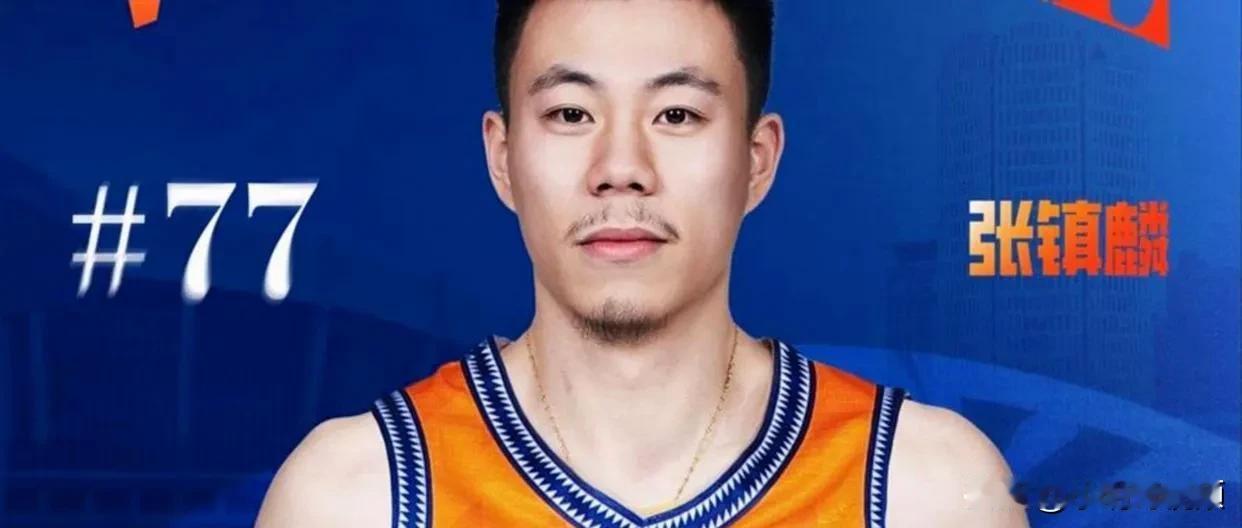 张镇麟落选全明星引争议：退出全部单项赛，是反抗还是放下？2026年CBA全明