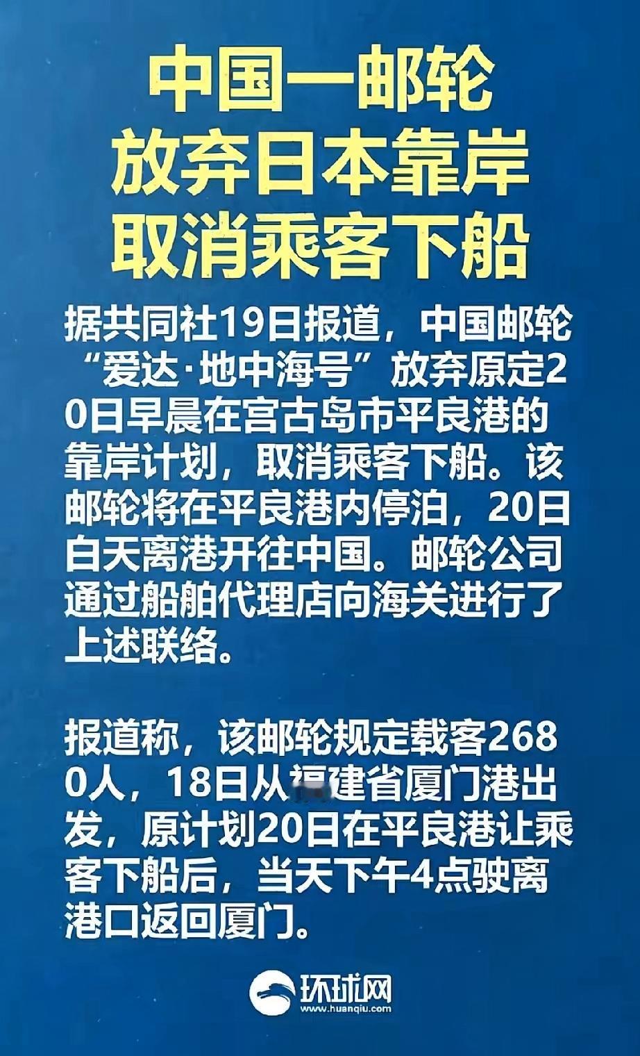 这波解气好样的必须这么干中国邮轮调整行程：取消日本港口靠岸，乘客暂不下船