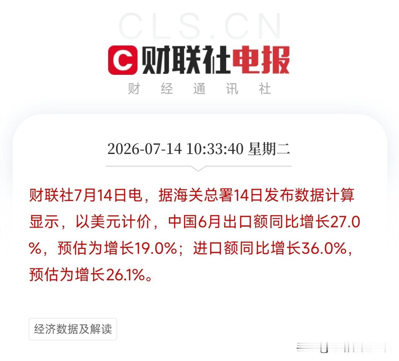 上午十点，一组来自海关总署的重磅数据发布，反映了我国今年上半年进出口的火热情况