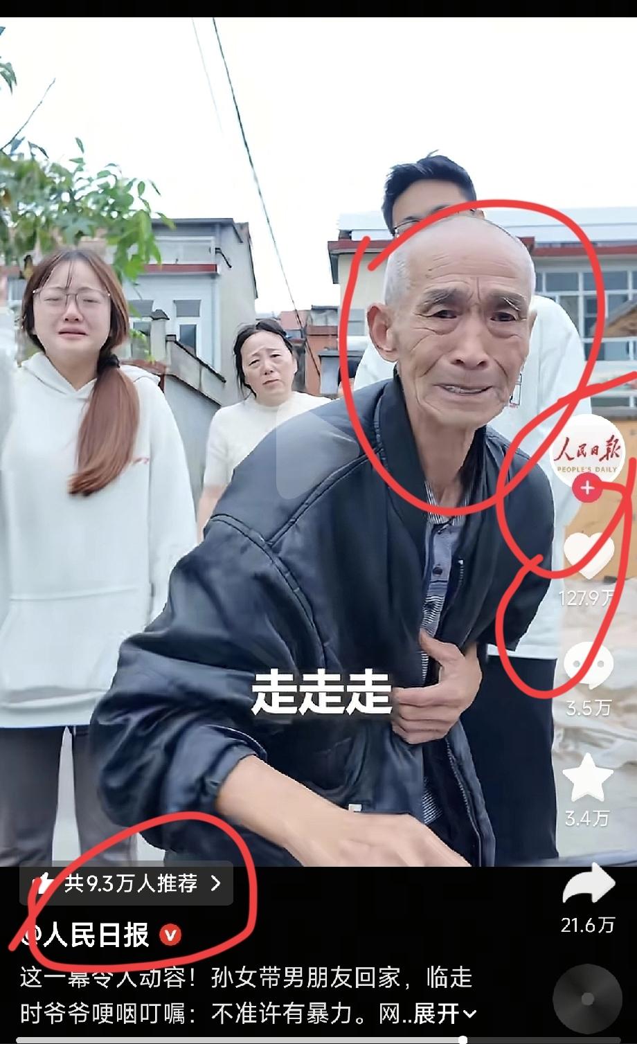 人民日报的小编真的太会了不让大家哭死在评论区是不行啊！就转发了一段一爷爷送别