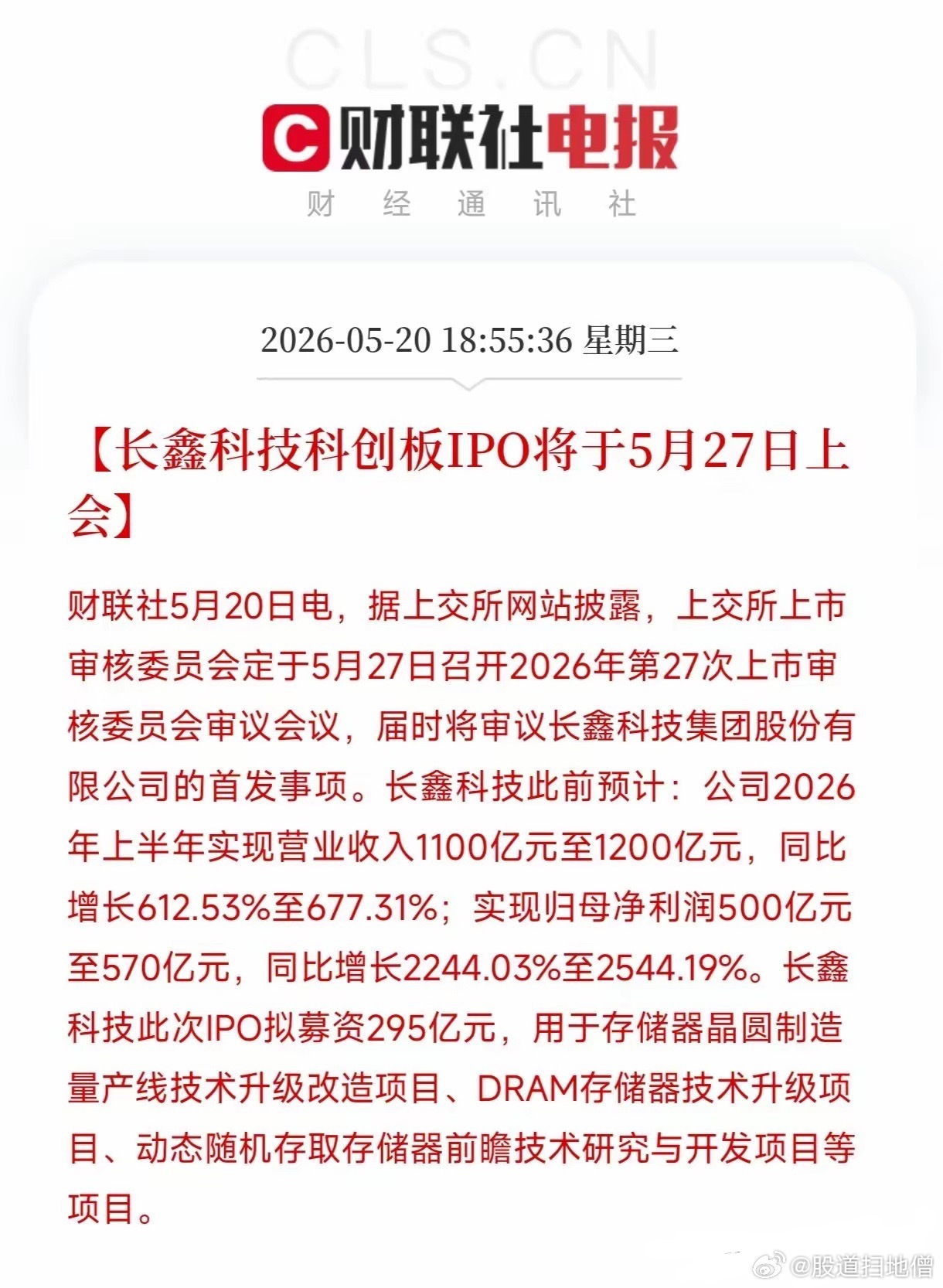 长鑫科技的科创板IPO上会审议时间确定了，就在5月27日。而就在上会前夕，它甩出