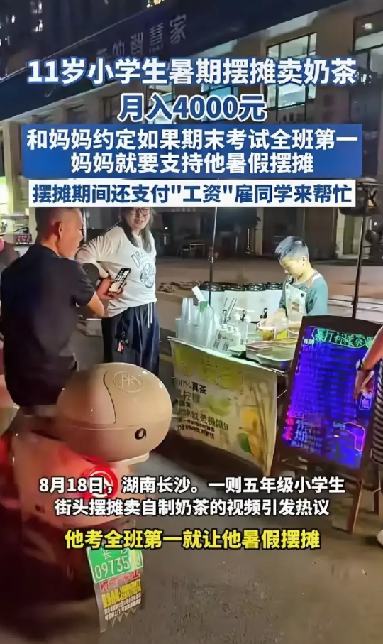 湖南长沙，11岁男孩因放暑假在家，于是便给妈妈提出了摆摊卖奶茶的要求，结果，妈妈