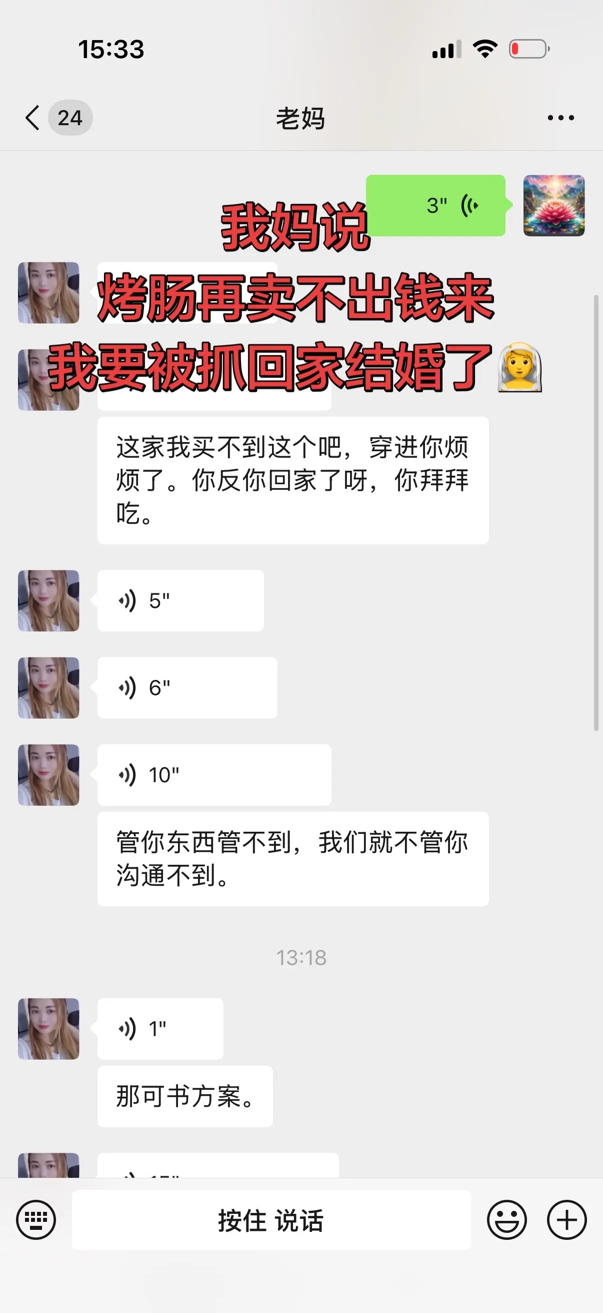 烤肠你再卖不出钱来，我要被抓回贵州结婚了