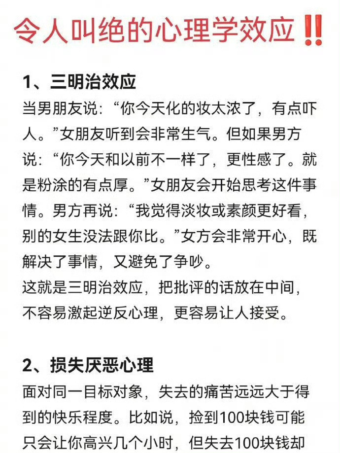 惊艳到叫绝的心理学效应，读懂瞬间通透​​​