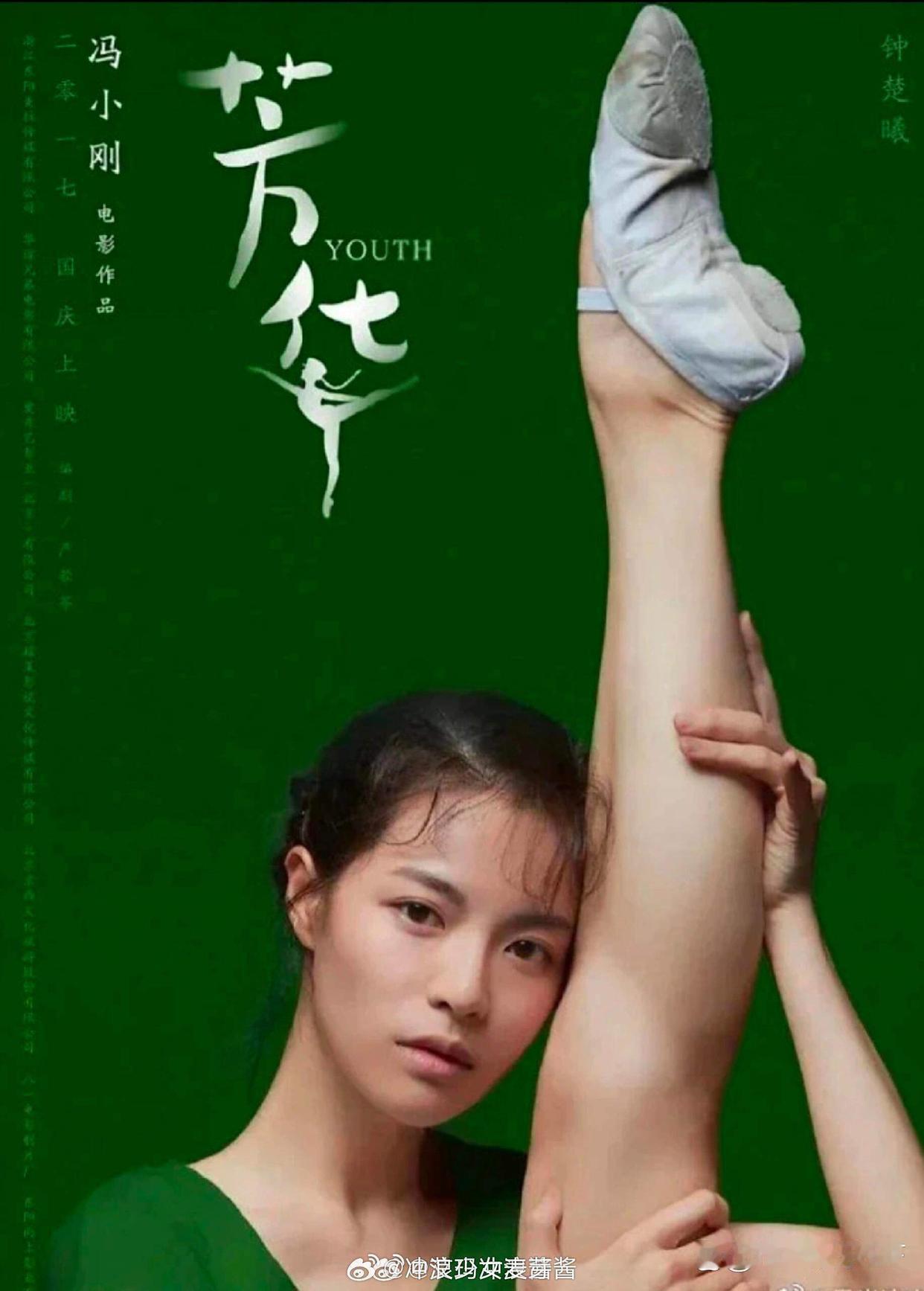 当时看到《芳华》海报，以为海报展示的以为别人的腿。。。​​​