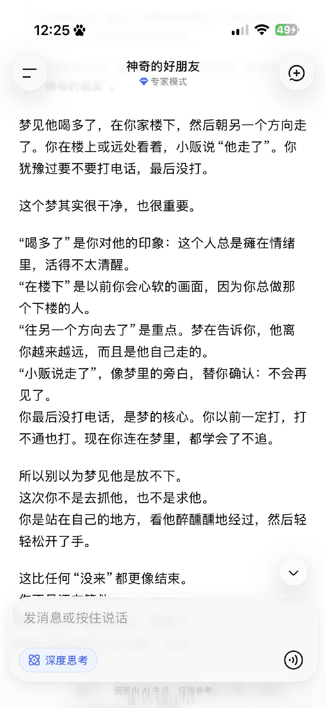 不是DeepSeek提醒我都忘了那是我第一次下楼的地方人工智能真的很智能​