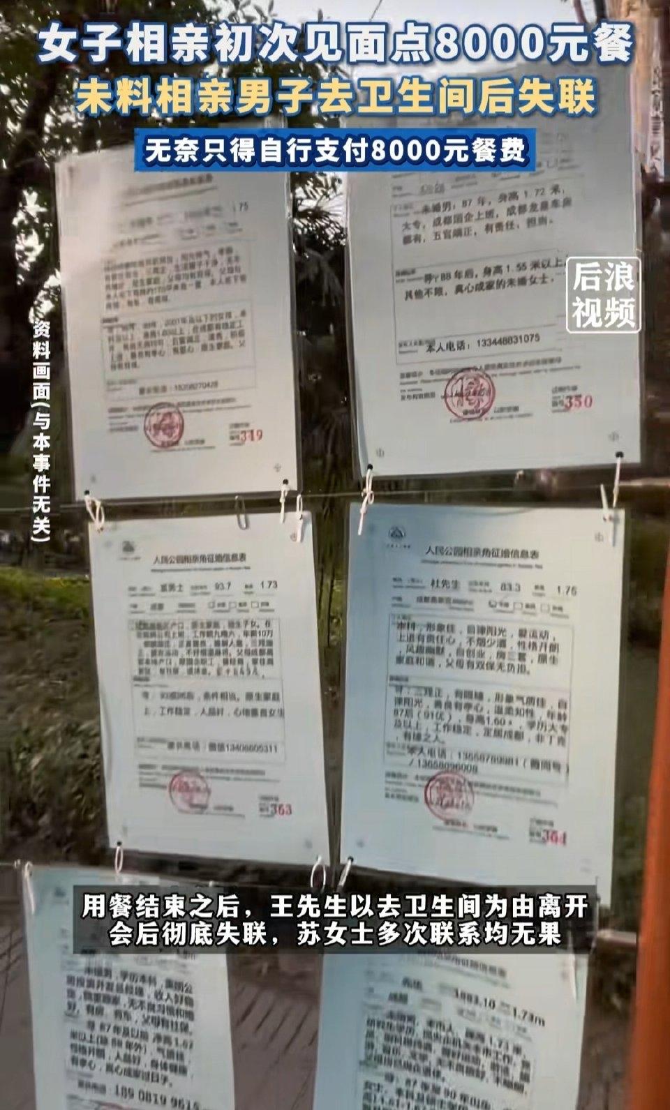 上海这起相亲闹剧真的让人开眼了，一顿饭花8000块，男方借上厕所的功夫直接失联，